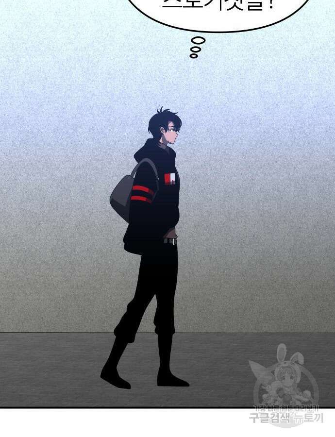 보스였음 57화 134