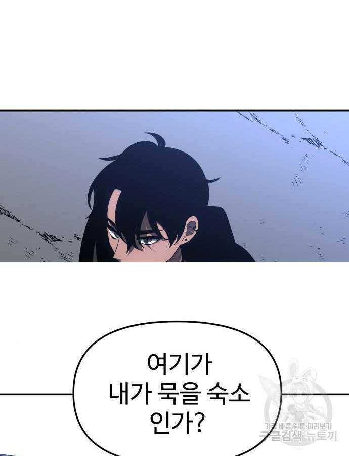보스였음 57화 135