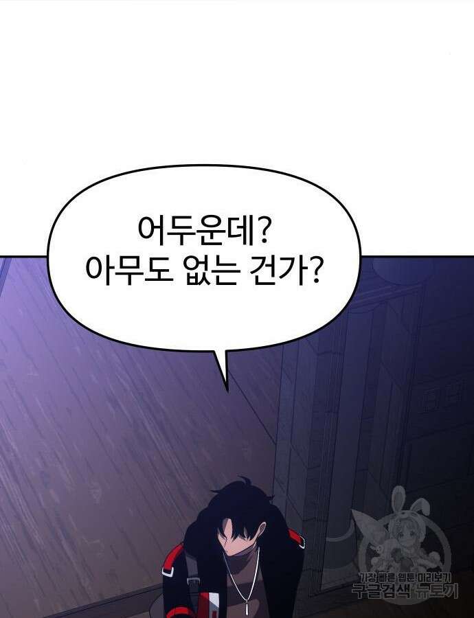 보스였음 57화 141
