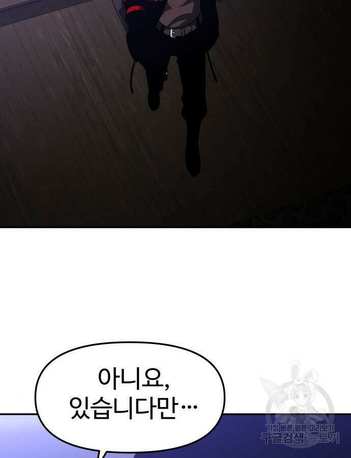 보스였음 57화 142