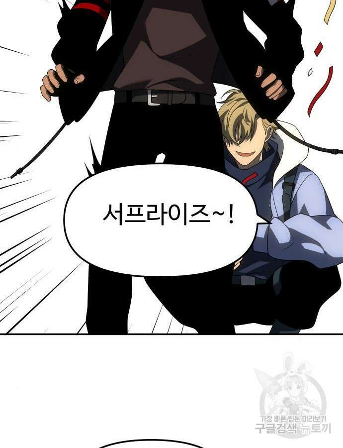 보스였음 57화 150