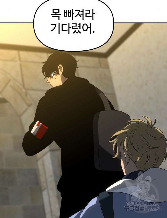 보스였음 57화 151