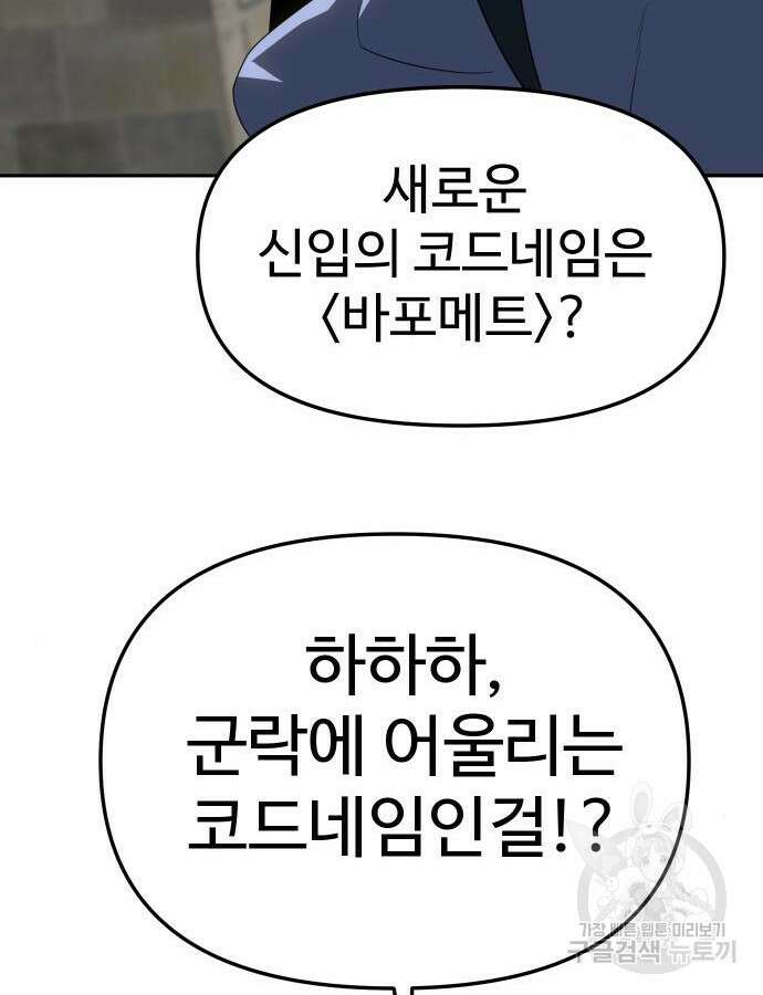 보스였음 57화 152