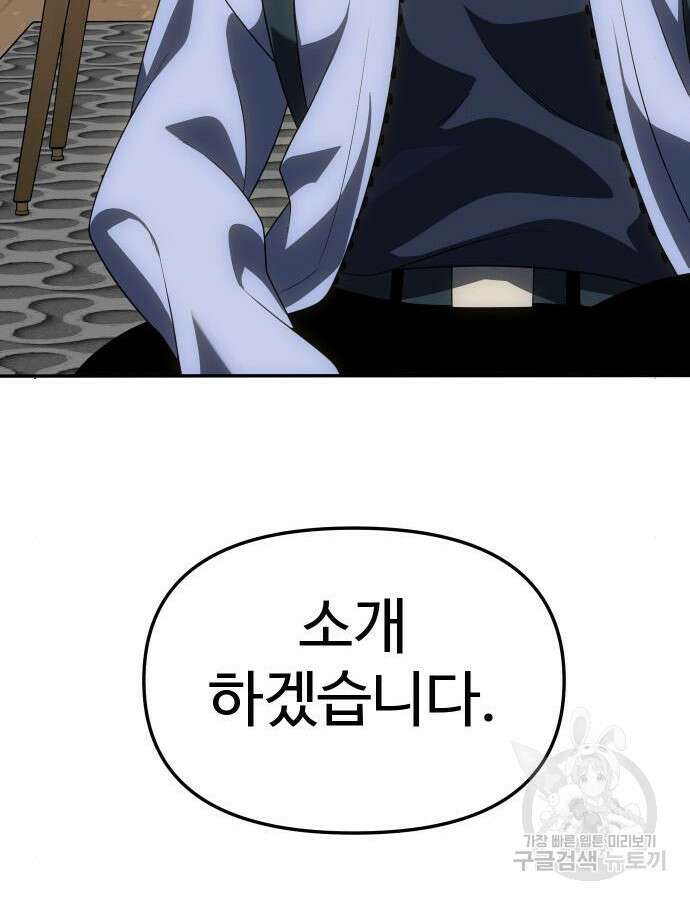 보스였음 57화 154