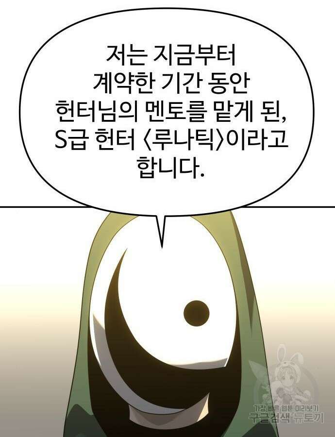 보스였음 57화 155