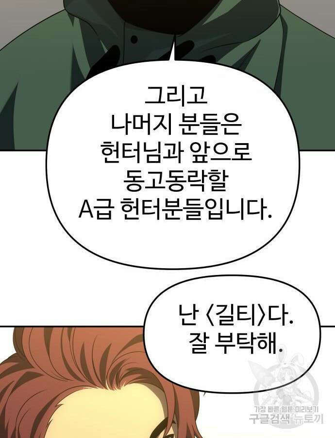 보스였음 57화 156