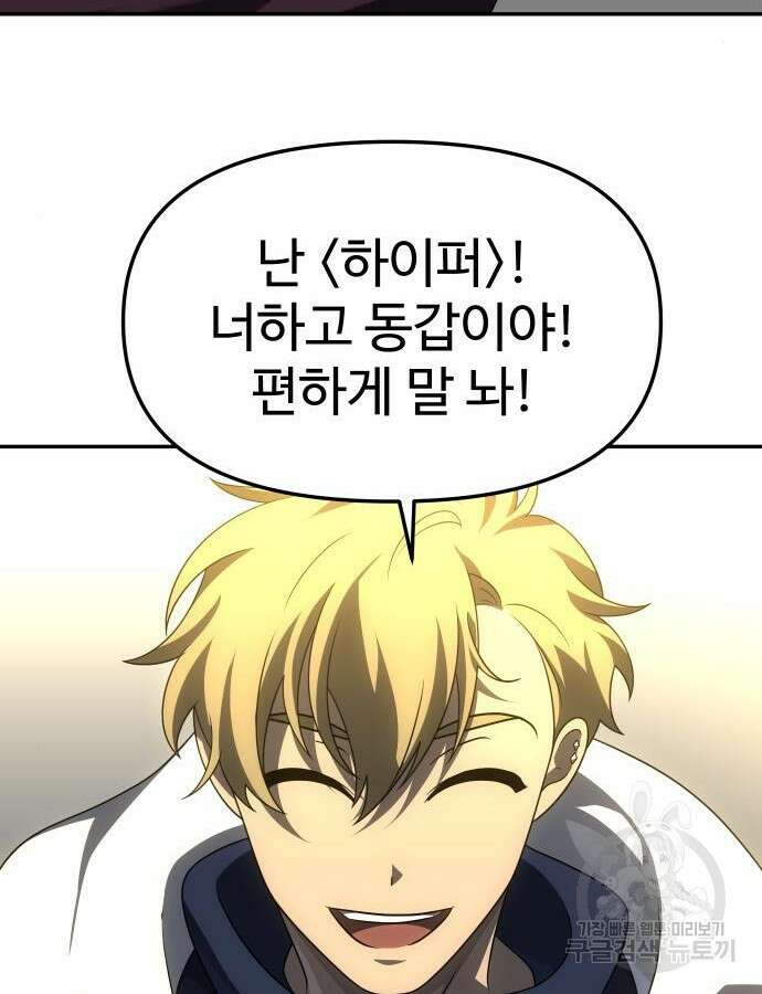 보스였음 57화 159