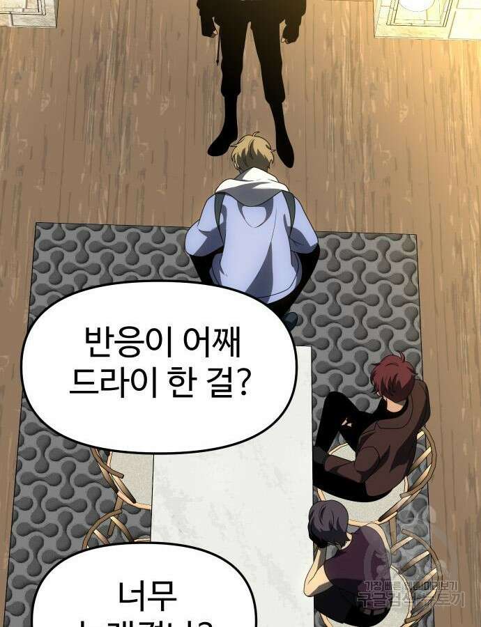 보스였음 57화 161