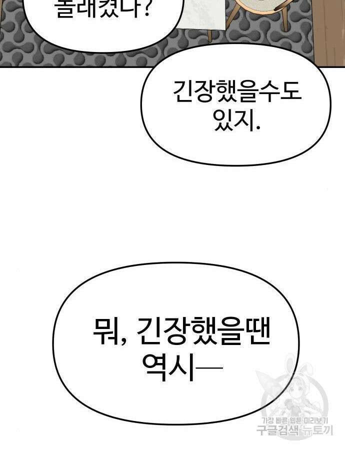보스였음 57화 162