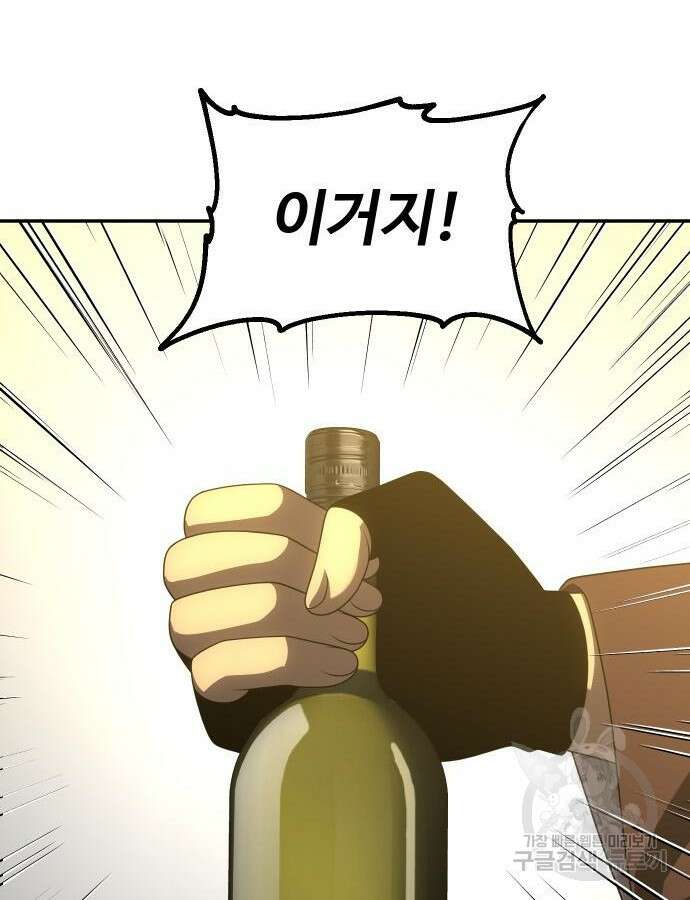 보스였음 57화 163