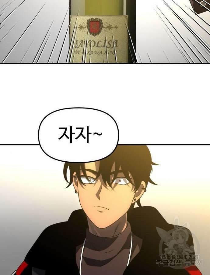 보스였음 57화 164