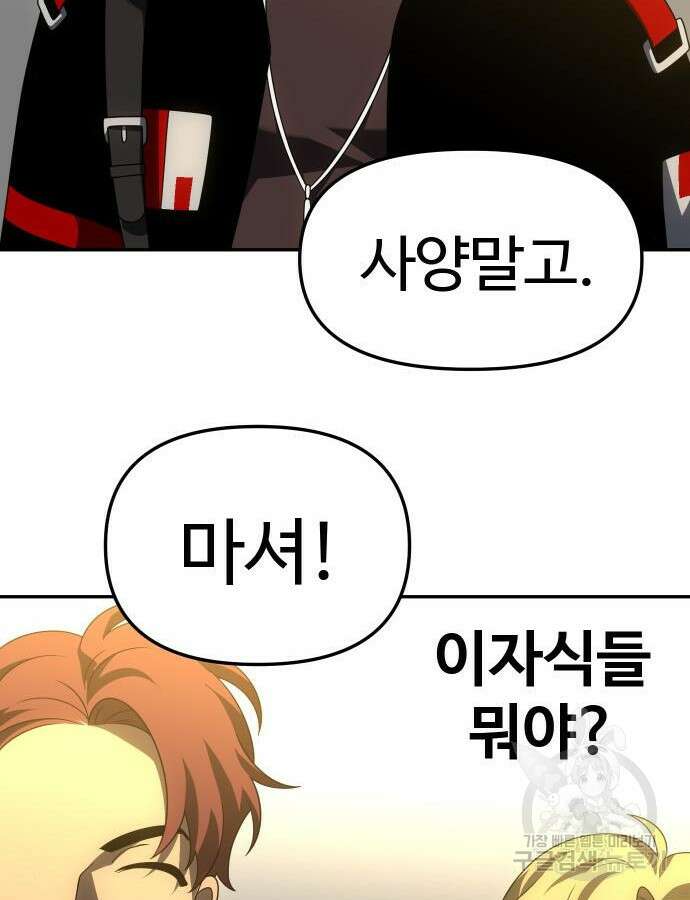 보스였음 57화 165