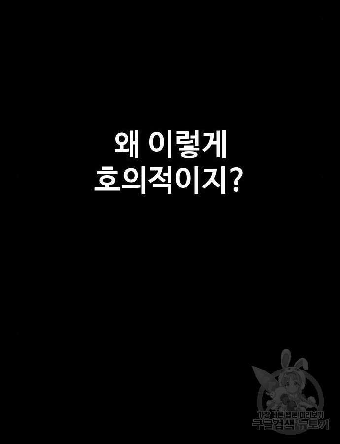 보스였음 57화 167