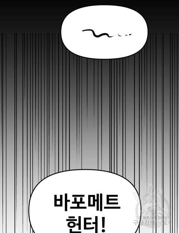 보스였음 57화 169