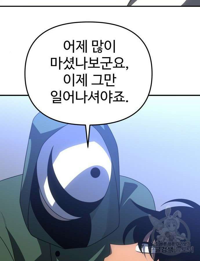 보스였음 57화 172