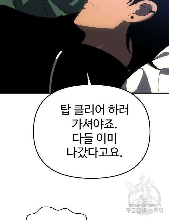 보스였음 57화 173