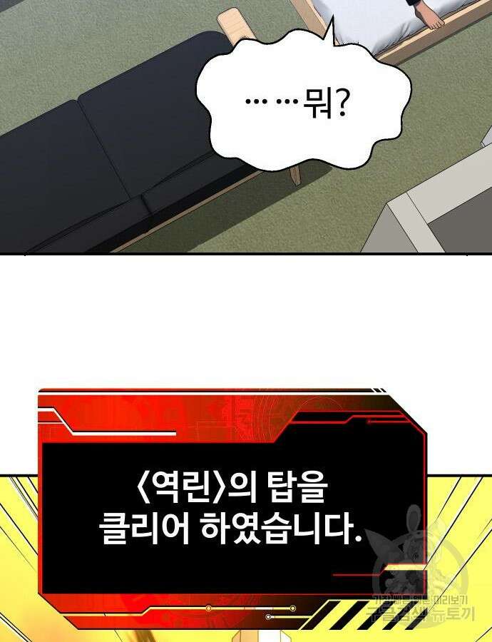보스였음 57화 175