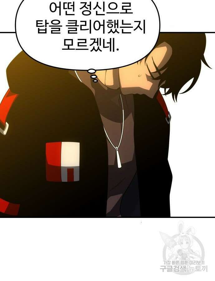 보스였음 57화 177