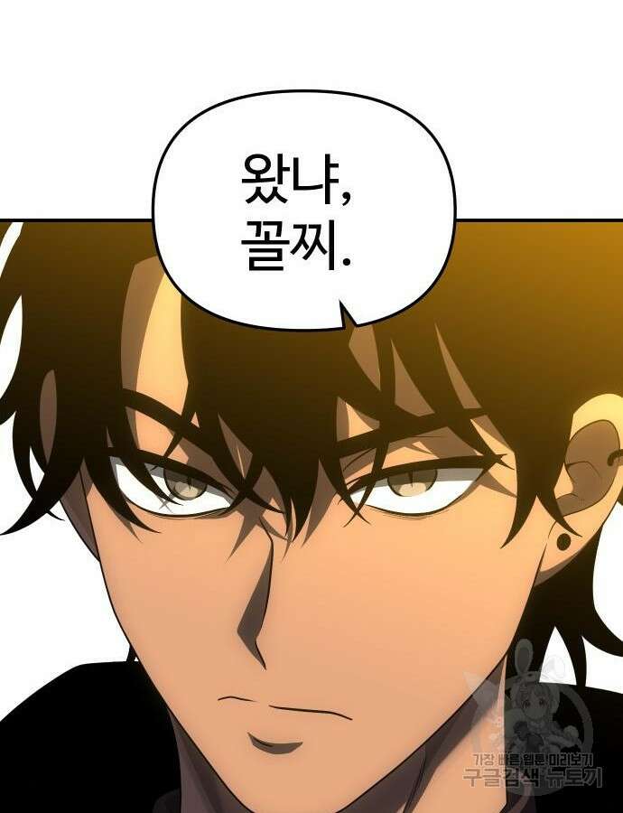 보스였음 57화 179