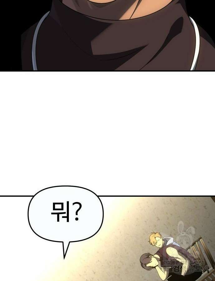 보스였음 57화 180