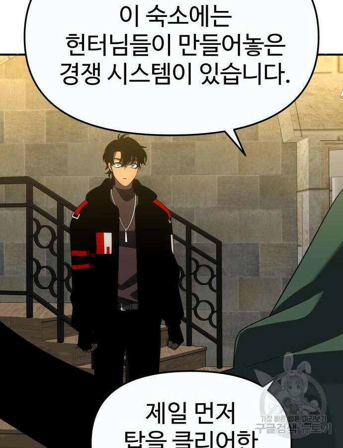 보스였음 57화 182
