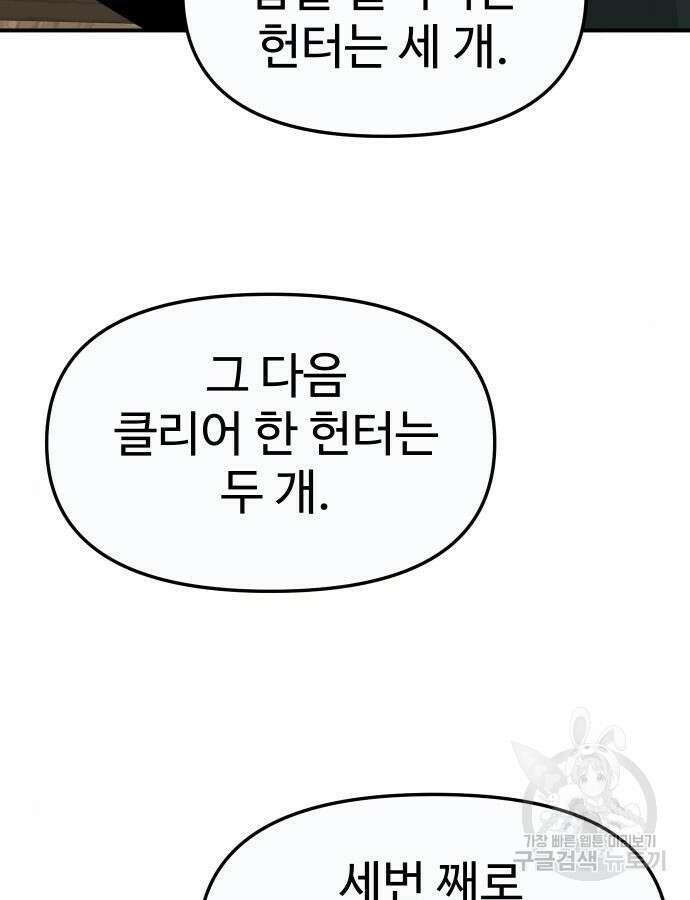 보스였음 57화 183