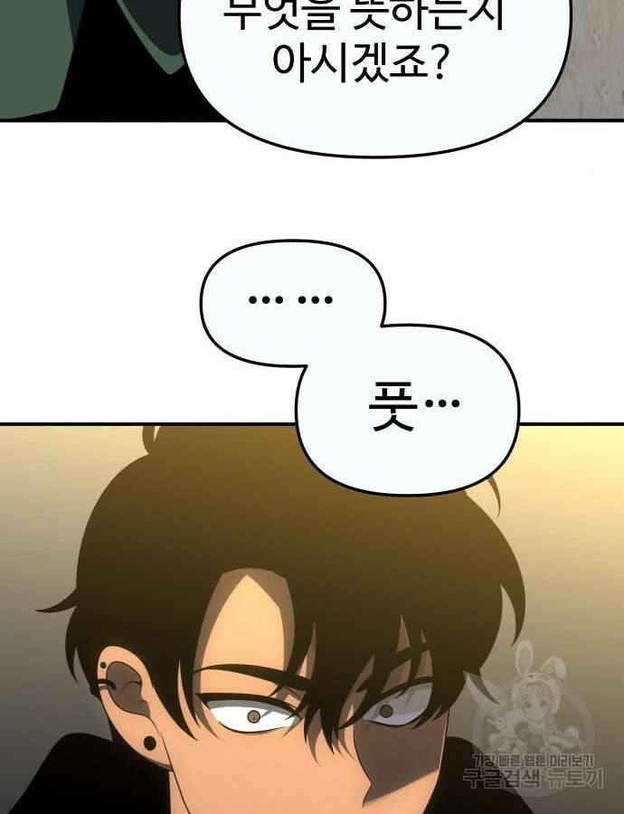 보스였음 57화 186