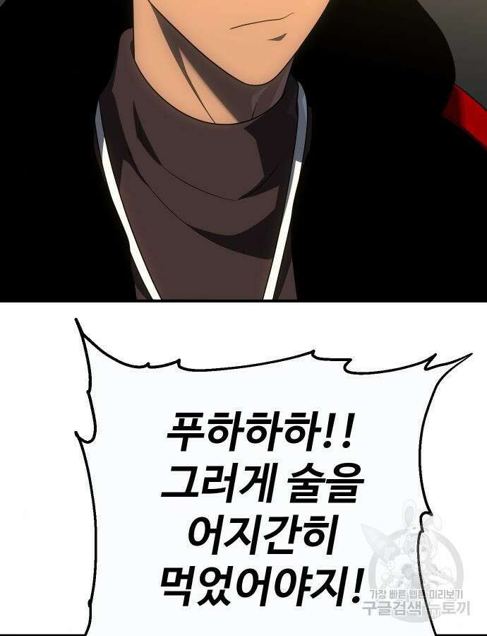 보스였음 57화 187