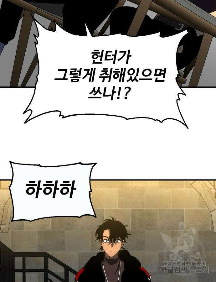 보스였음 57화 189