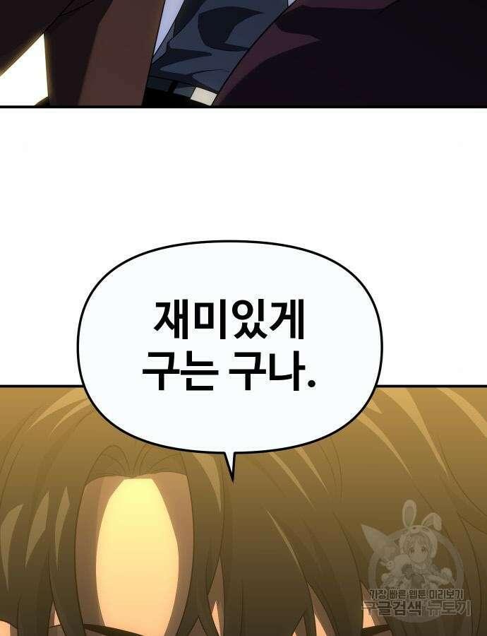 보스였음 57화 197