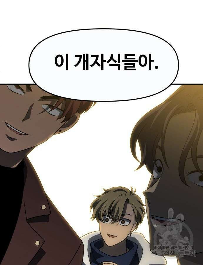 보스였음 57화 199