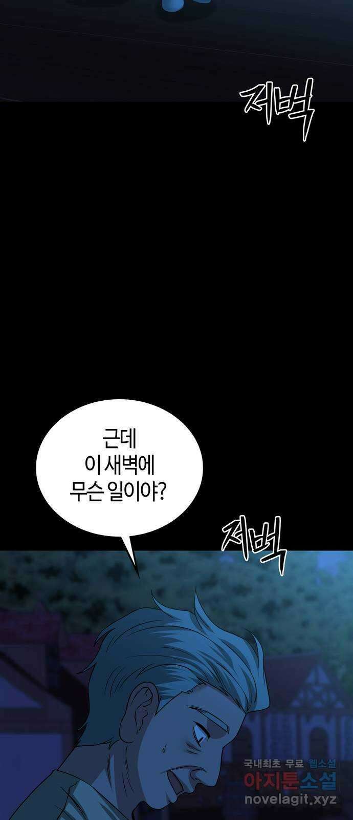 미드우트 67화 : WAVES(1) 2