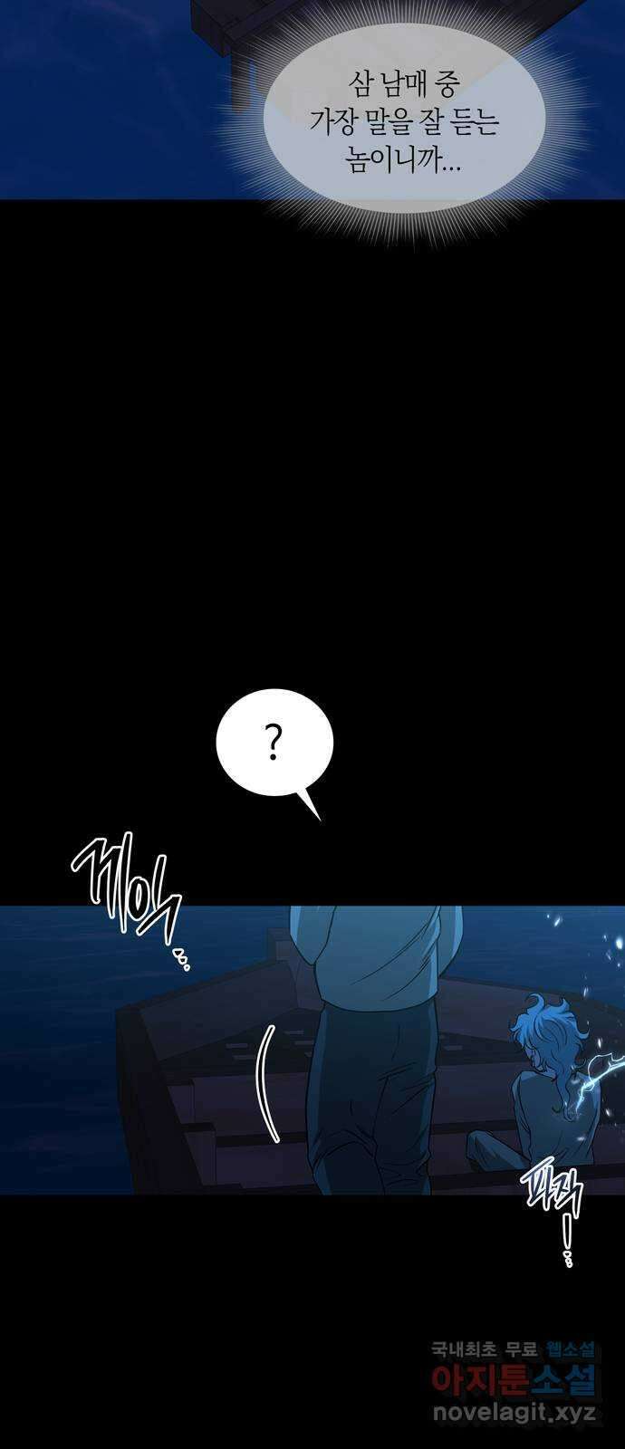 미드우트 67화 : WAVES(1) 6