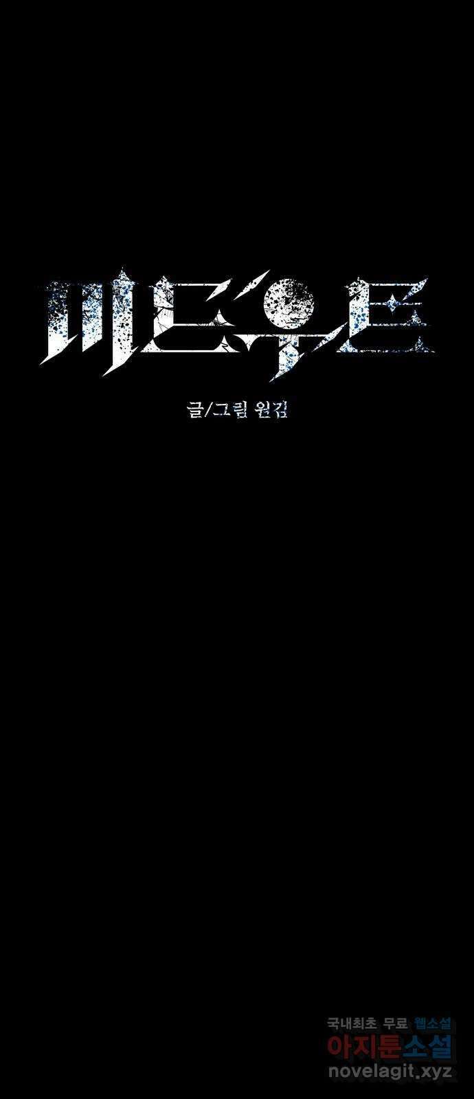 미드우트 67화 : WAVES(1) 13