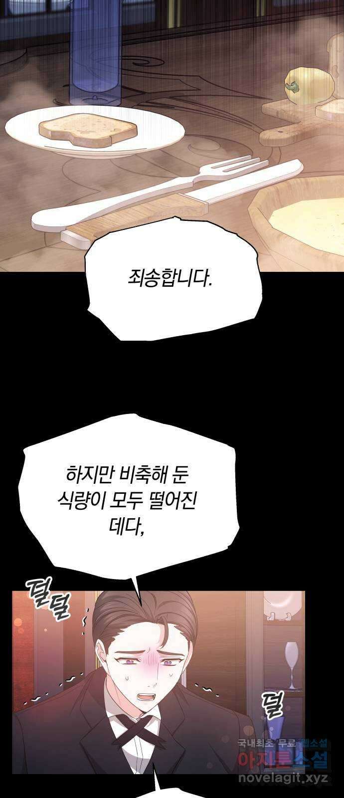 약탈 신부 49화 4