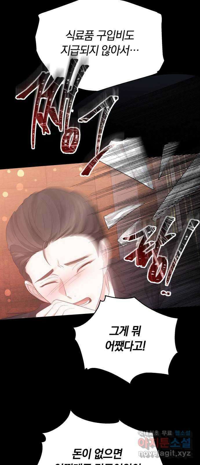 약탈 신부 49화 5