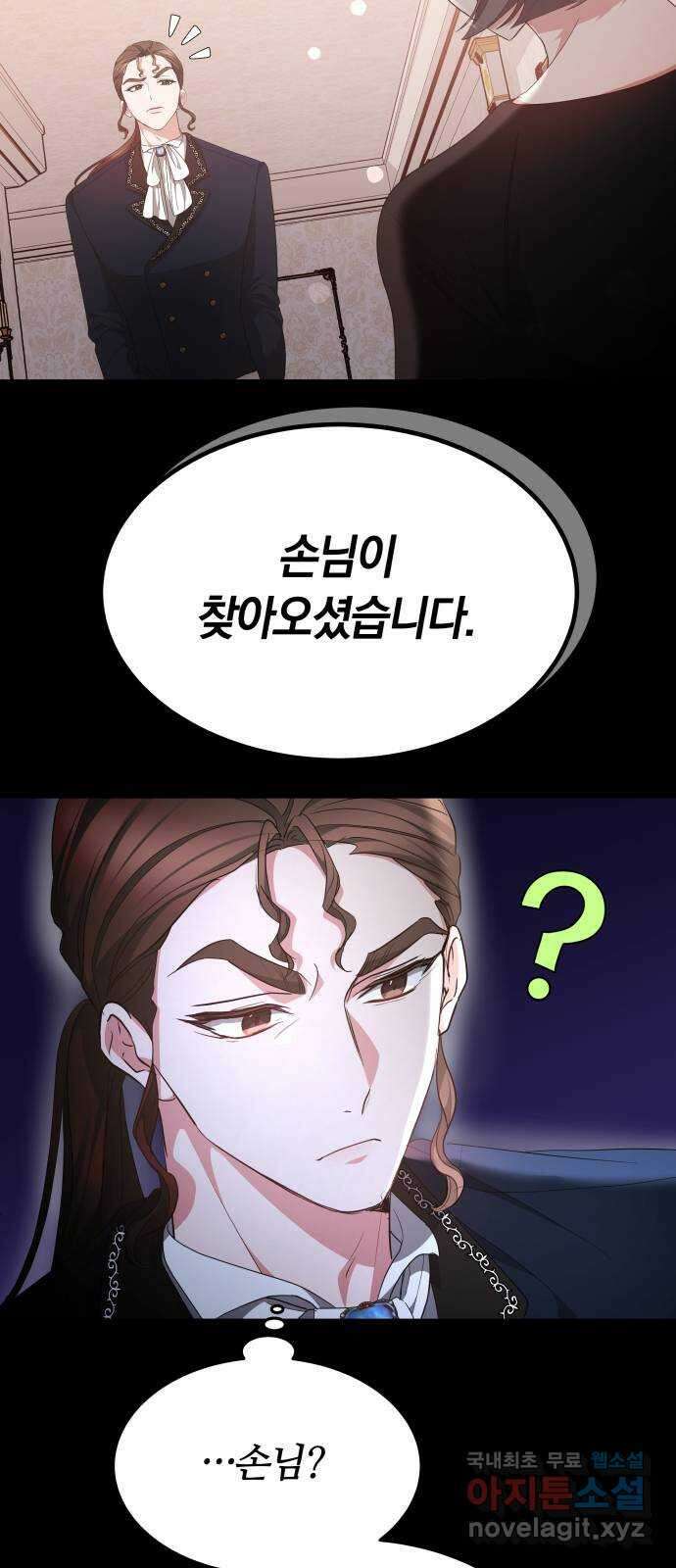 약탈 신부 49화 8
