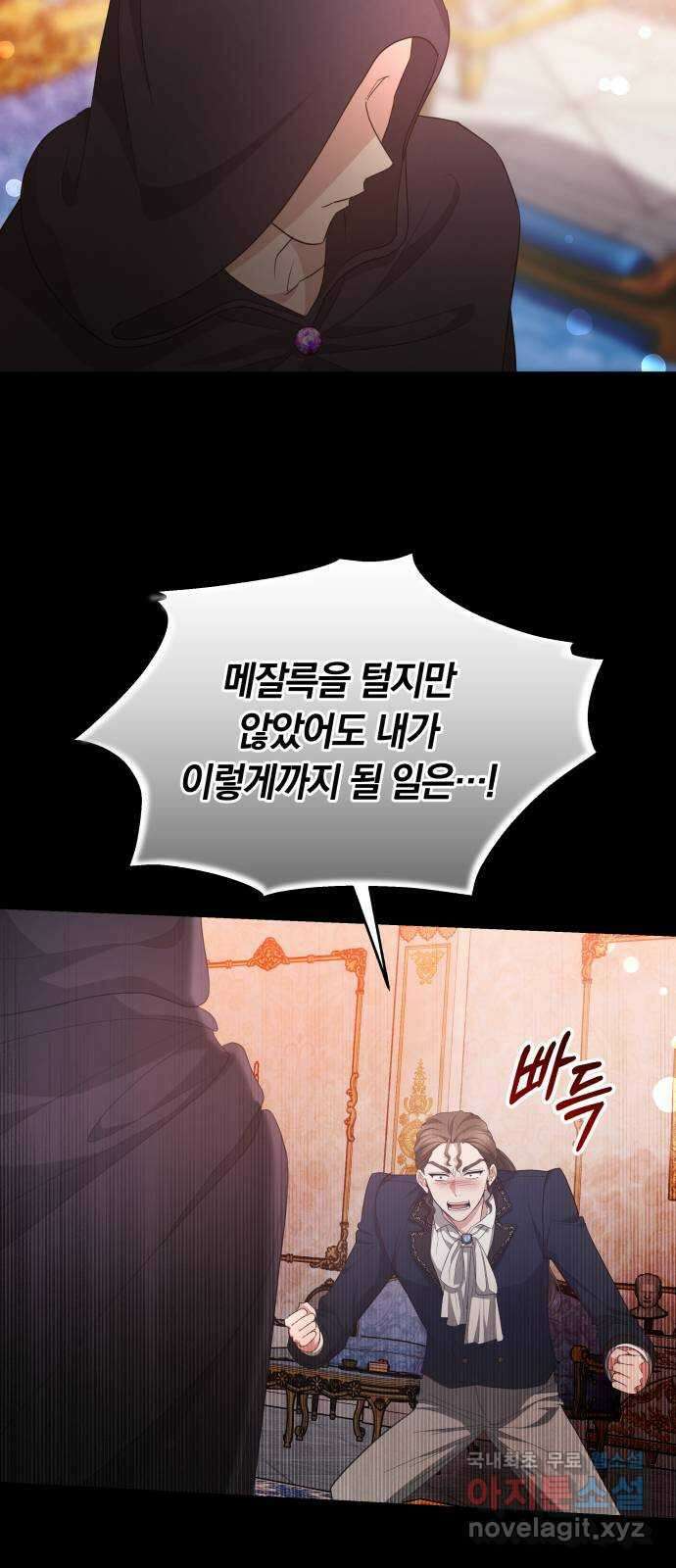 약탈 신부 49화 11