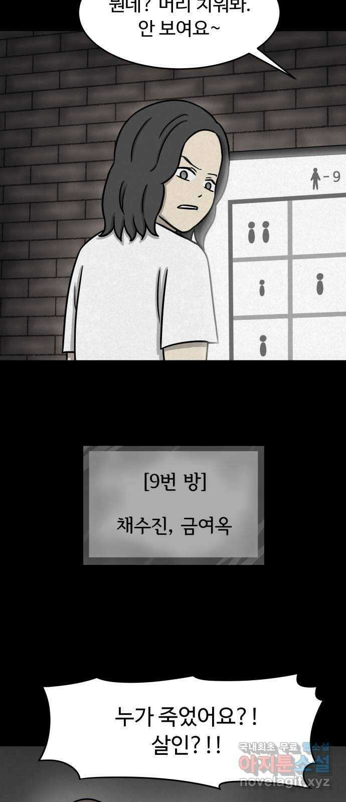 룸9 29화 8