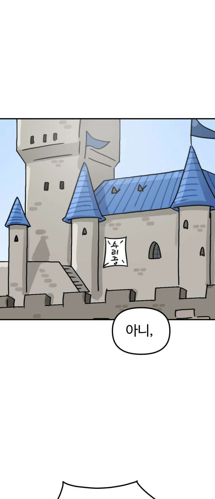 뼈왕 8. 여행의 시작 1