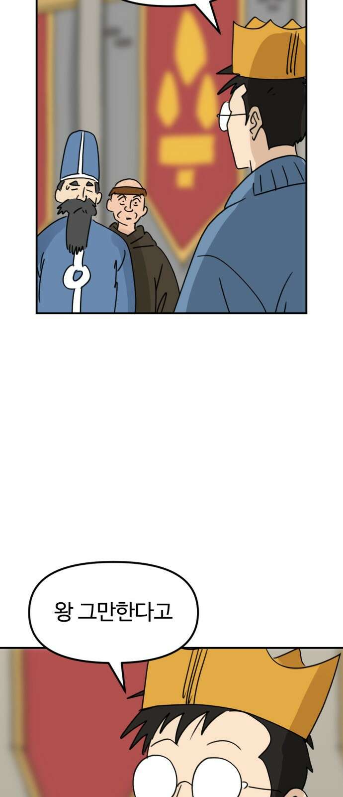 뼈왕 8. 여행의 시작 3