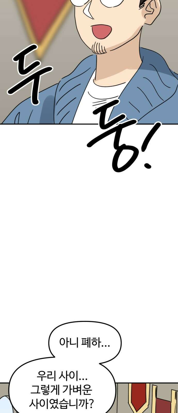 뼈왕 8. 여행의 시작 4