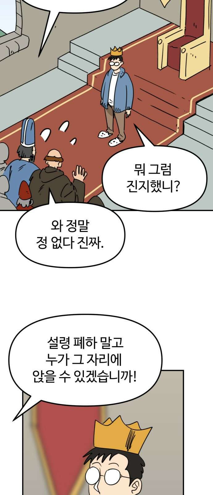 뼈왕 8. 여행의 시작 5