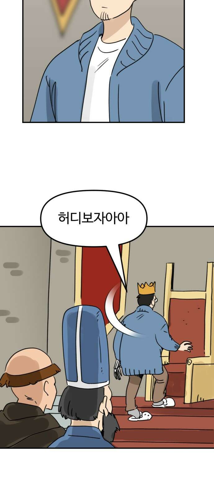 뼈왕 8. 여행의 시작 6
