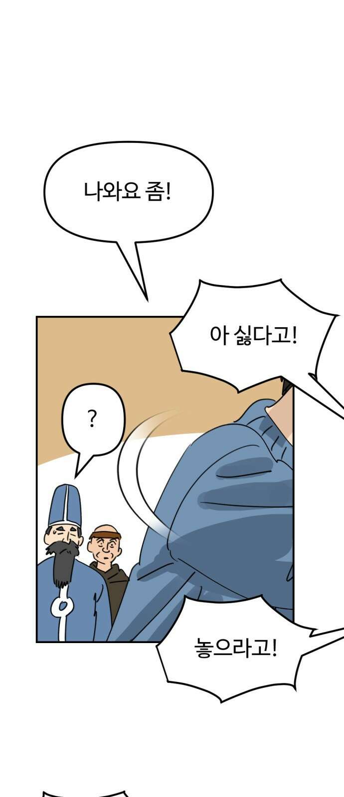 뼈왕 8. 여행의 시작 7