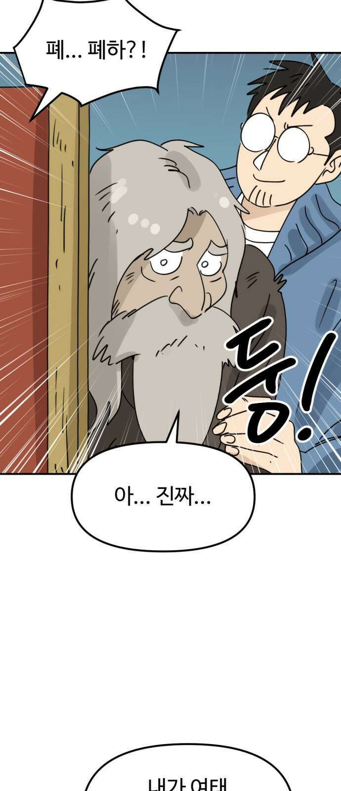 뼈왕 8. 여행의 시작 8