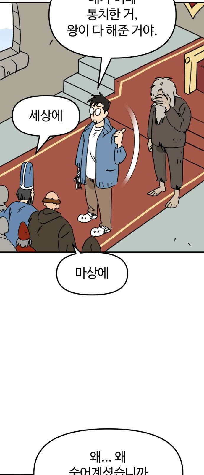 뼈왕 8. 여행의 시작 9