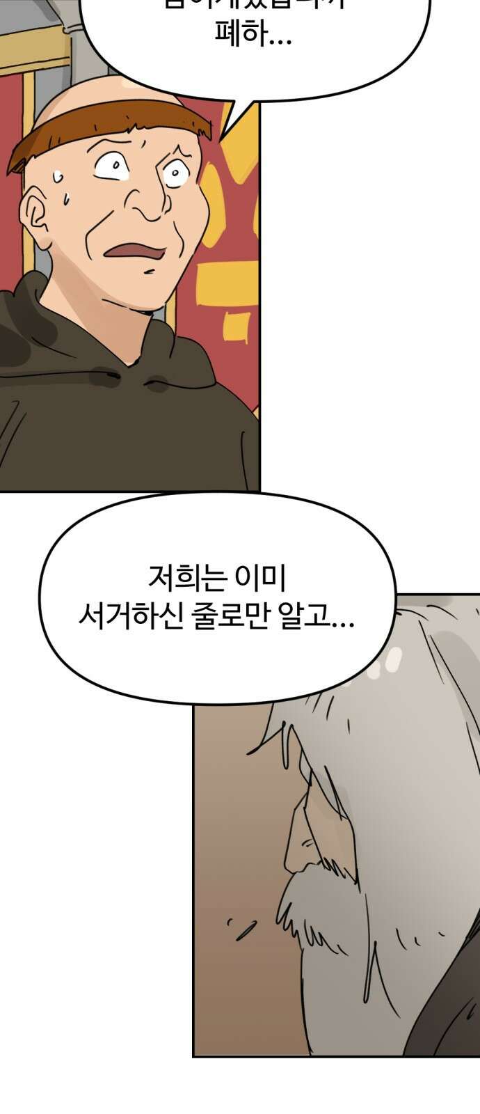 뼈왕 8. 여행의 시작 10