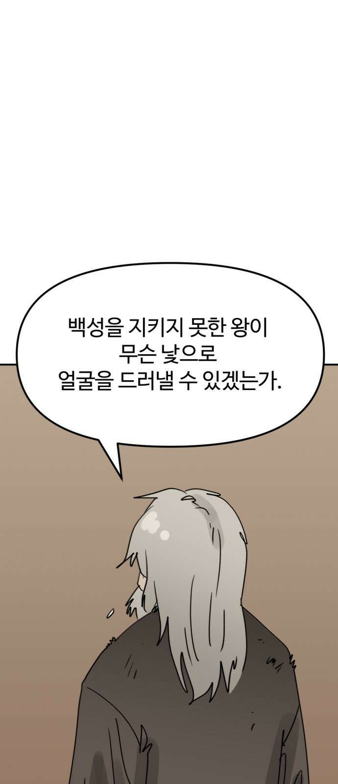 뼈왕 8. 여행의 시작 11