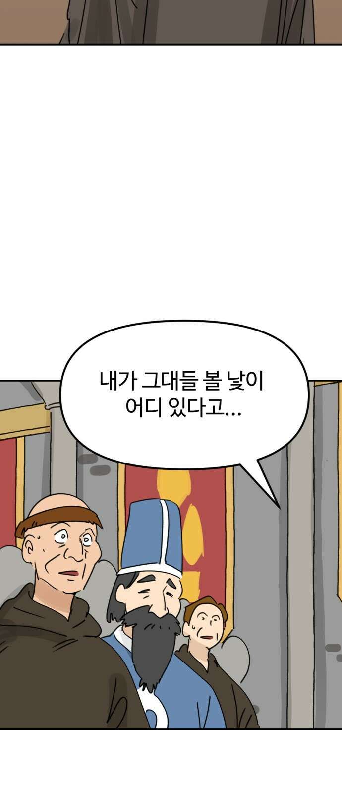 뼈왕 8. 여행의 시작 12